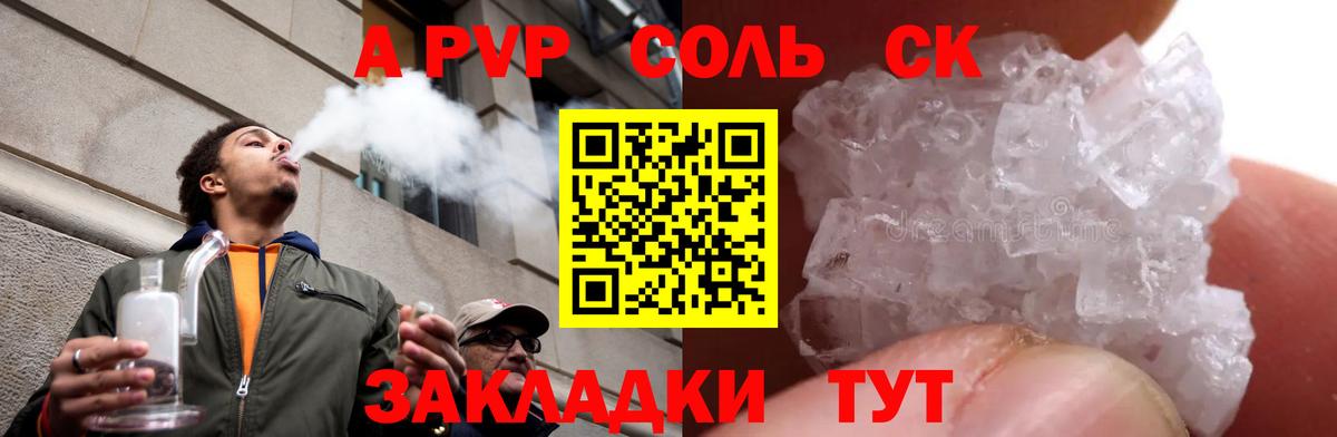 Острогожск  A PVP СК  Вход с VPN  Alpha-PVP СК КРИС 