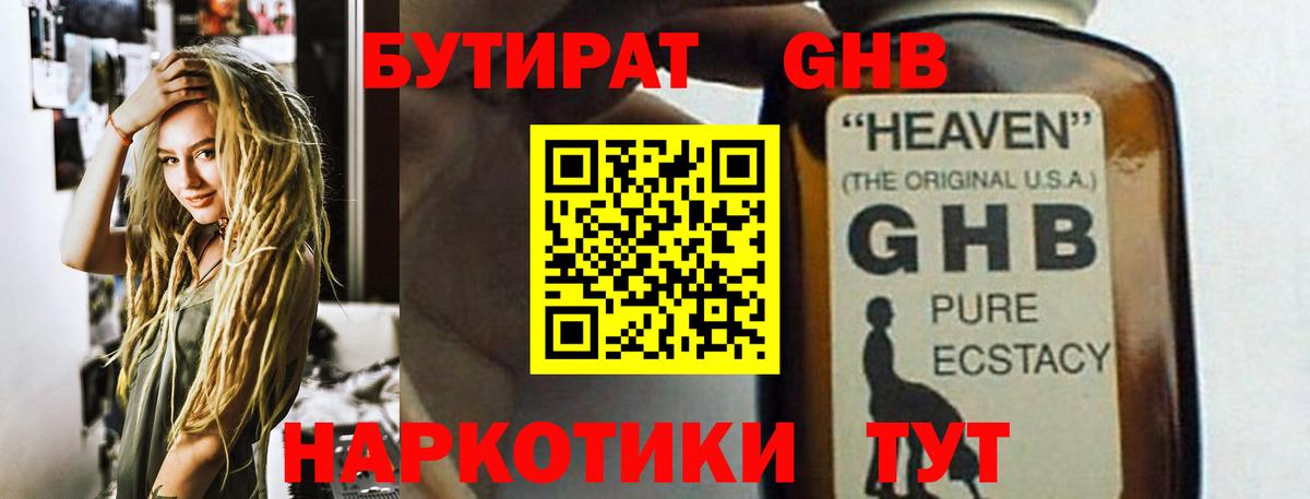 Острогожск  БУТИРАТ  Вход с VPN  БУТИРАТ 99% 