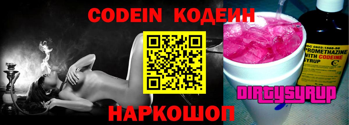 Codein Purple Drank  Codein напиток Lean (лин)  Острогожск  Вход с VPN 