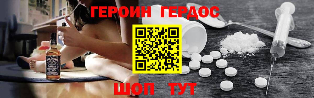 Героин хмурый Острогожск