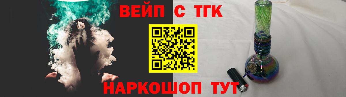 Острогожск  ТГК вейп с тгк  Дистиллят ТГК жижа  Вход с VPN 